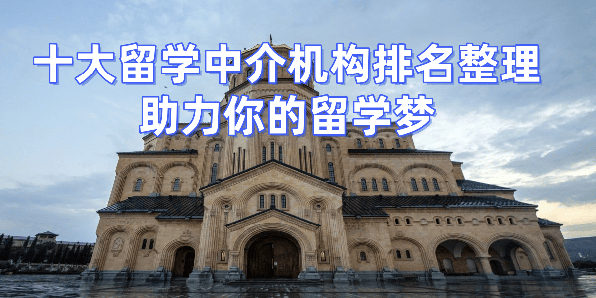 乐鱼体育- 乐鱼体育官网- APP世界杯指定平台2026英国留学中介TOP5：资质正规可靠全程助力留学梦