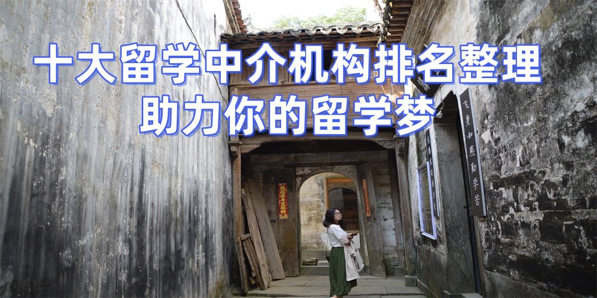 乐鱼体育- 乐鱼体育官网- APP世界杯指定平台震撼揭秘2026天津出国留学中介实力大排名