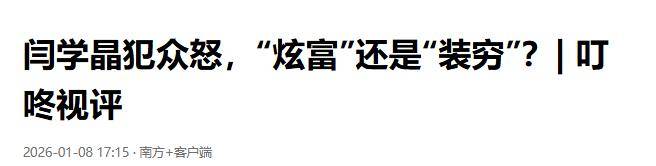 冯小刚没想到，闫学晶哭穷风波持续发酵后，葛优因一句话口碑暴增