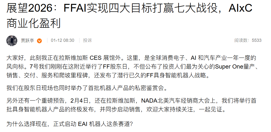“造车成功”的贾跃亭将发布机器人，还用老套路不？