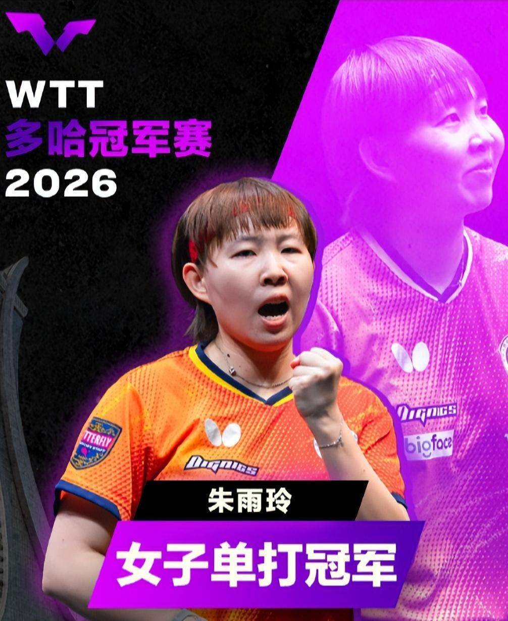 朱雨玲夺冠后赛后提到孙颖莎和王曼昱难掩喜南宫28官网- 南宫28官方网站- APP下载悦捧走万奖金