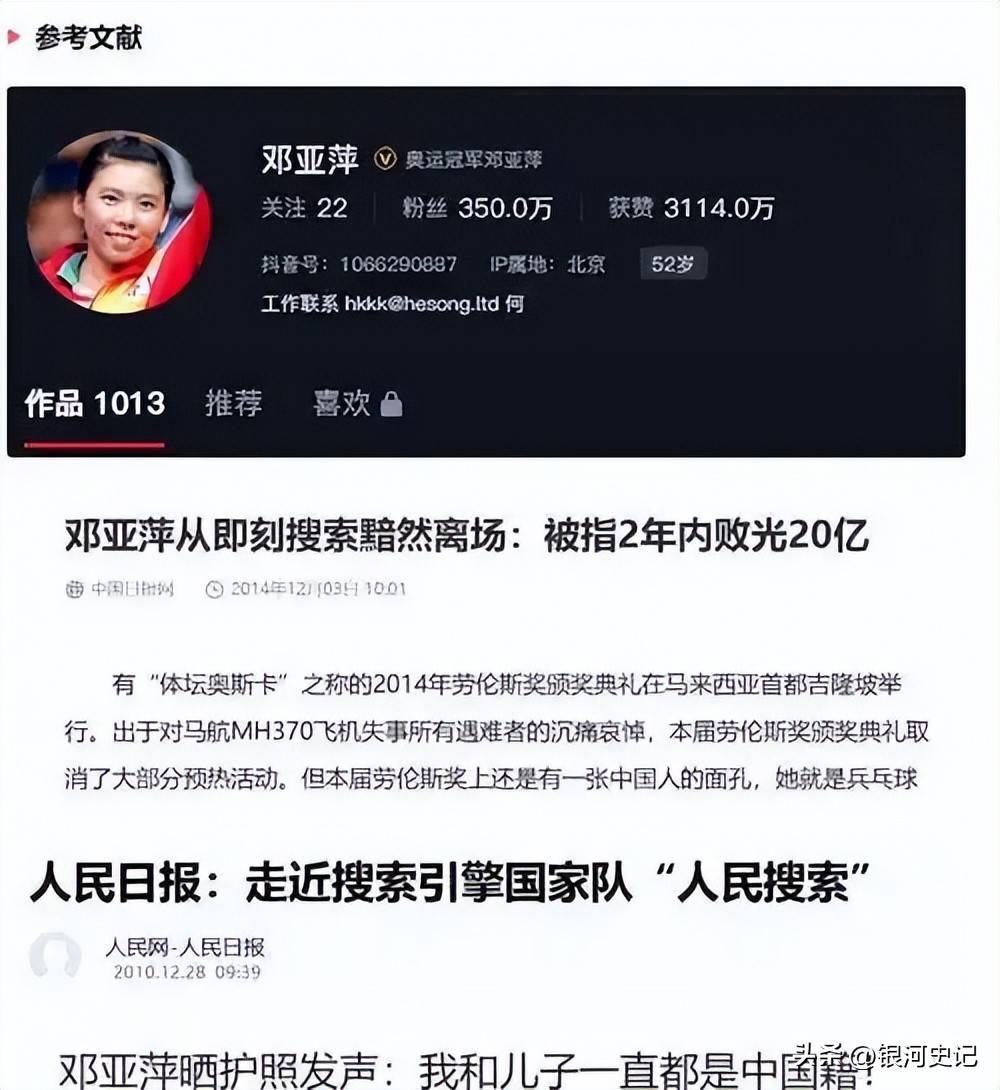 涉贪腐被带走、败光20亿、移民改国籍，邓亚萍身上的谣言太离谱