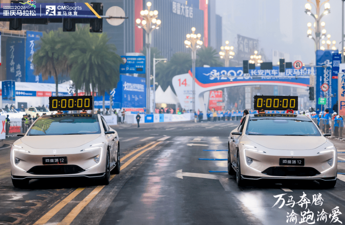 赛事出行新标杆！阿维塔1华体会- 华体会体育官方网站- 体育APP下载2成2026长安汽车重庆马拉松官方指定用车