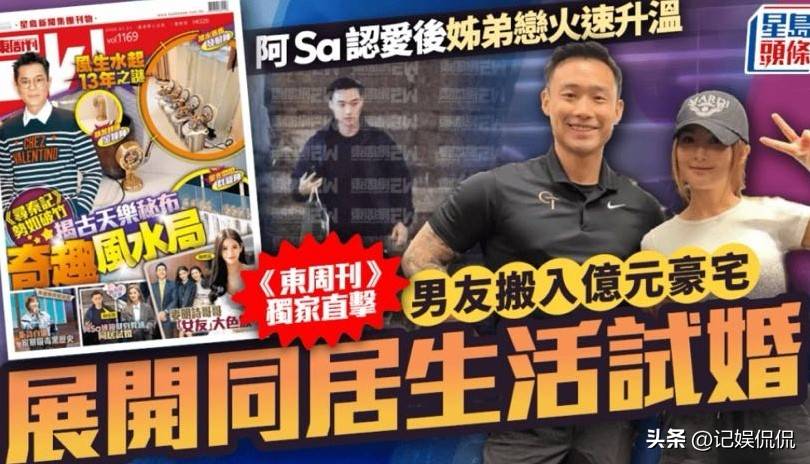 曝43岁阿sa已和男友同居！两人住女方上亿豪宅，提前试婚发展迅猛