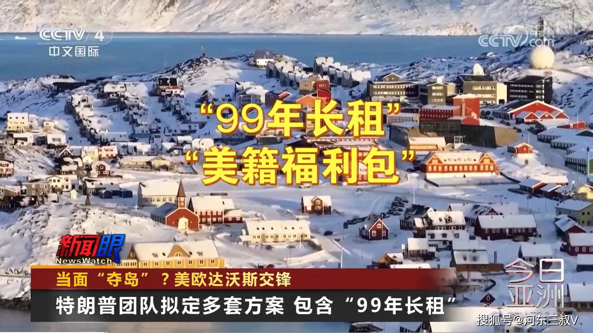不打了？美国要求丹麦必须回报，格陵兰岛可以用99年长租解决