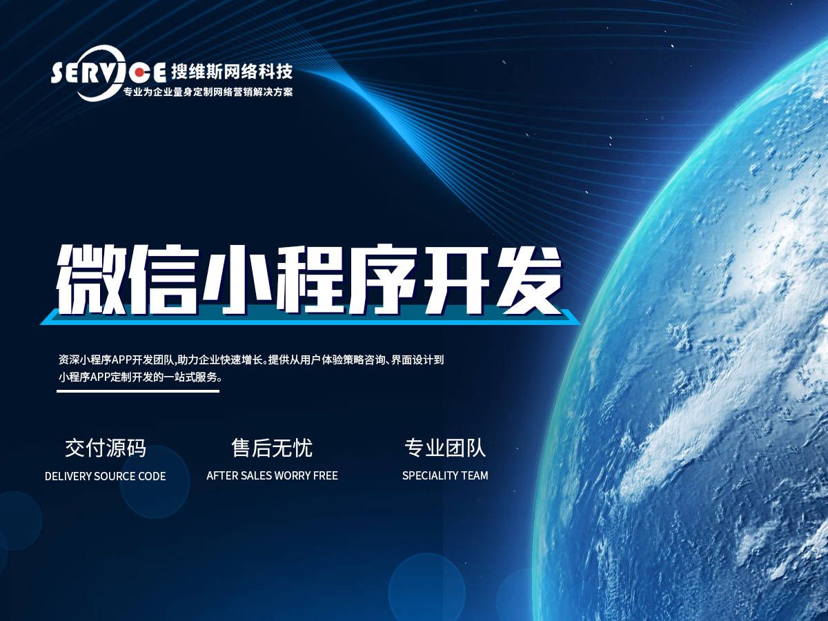 2026无锡网站外包推广公司推荐搜维斯网络科技专注企业半岛体育- 半岛体育官方网站- APP下载数字化服务