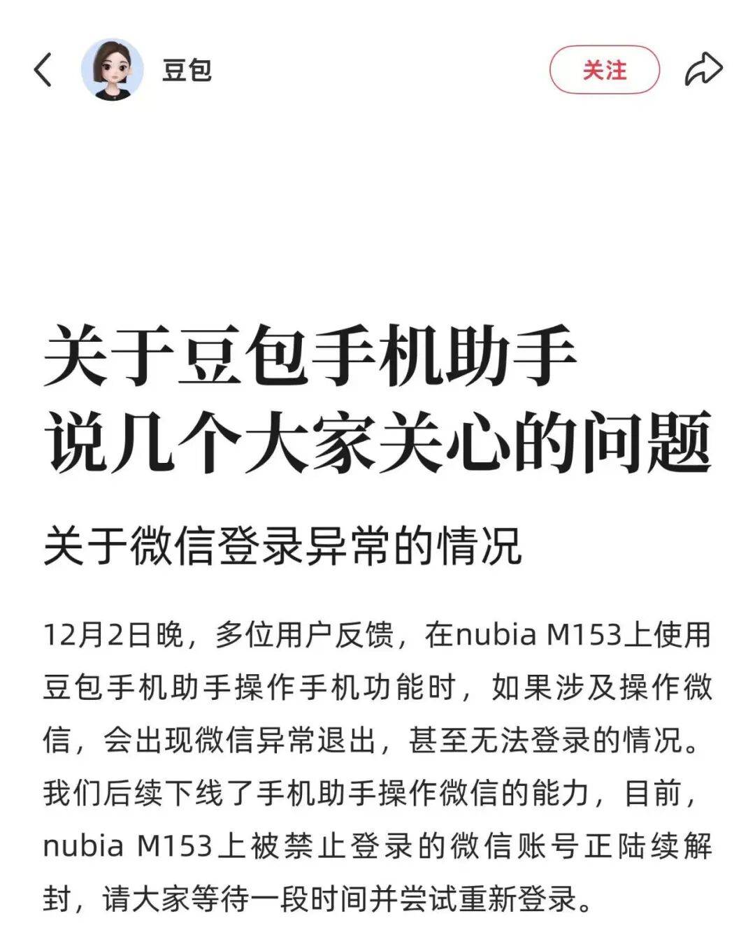 “中国最有钱的三个男人”,正为豆包疯狂开战