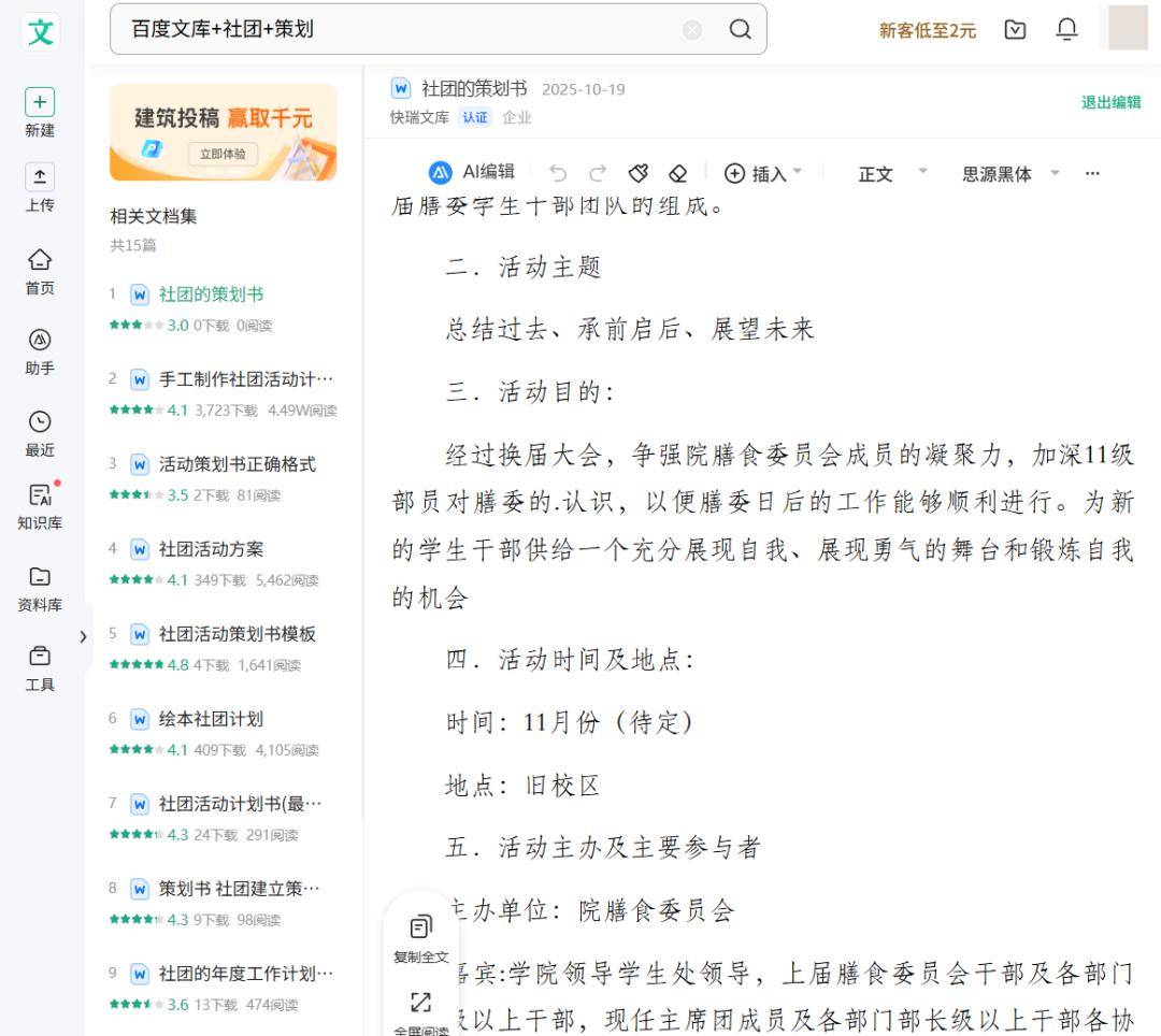 拯救过无数个学生狗的文库网站们,正在倒下