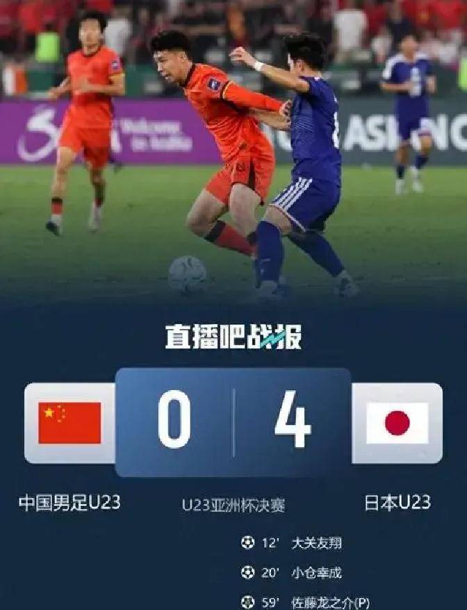 U23亚洲杯_U23亚洲杯直播_赛事直播LIVE0比4输球！国足决赛虽败犹荣总局贺信点燃球迷希望