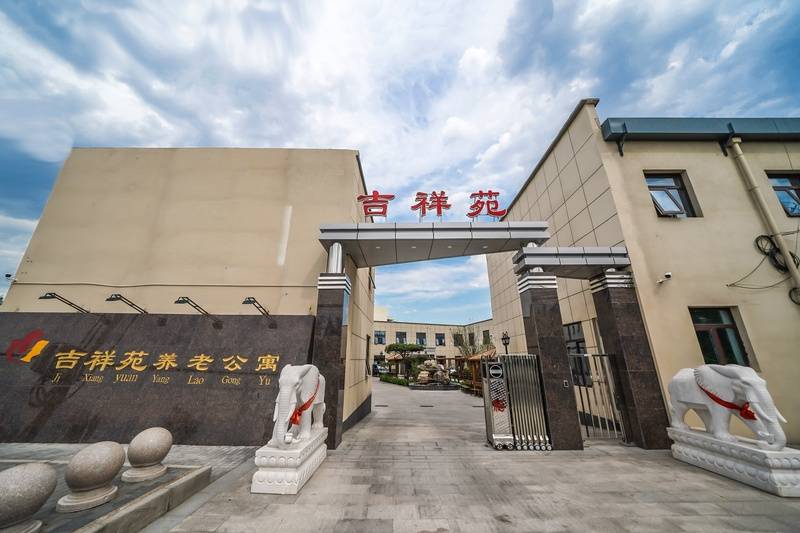 2026最新康养休闲活力养老交友娱博鱼体育- 博鱼体育官方网站- 最新网址乐老年公寓有哪些？北京市朝阳区吉祥苑养老公寓收费指南