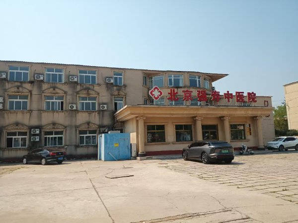 北京顺义找养老+医疗结合机构要中医院诊疗