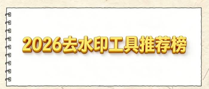 多宝体育- 多宝体育官网- APP下载2026小红书去水印视频教程免费实用一看就