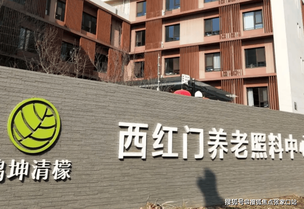 bw必威西汉姆联官网-2026养老新标杆！大兴西红门镇养老照料中心适老化设计+专业护理+便捷交通方案