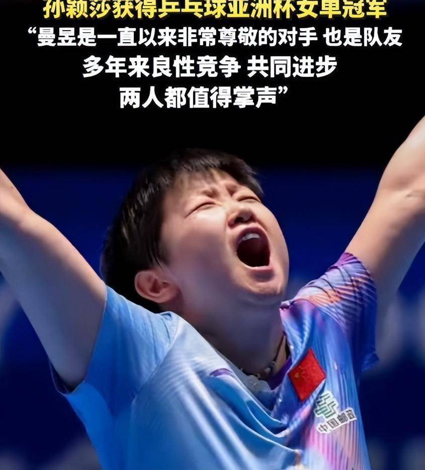 简直离谱！名嘴斥责孙颖莎太心机粉丝霸凌队友她还火上