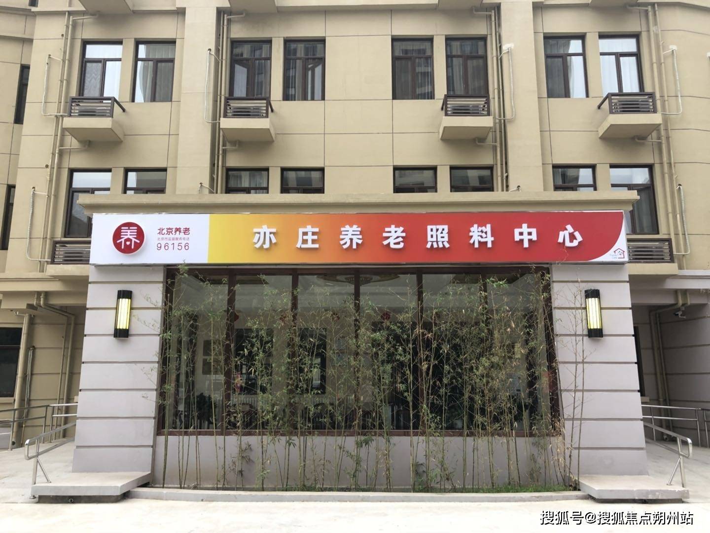 2026年北京市大兴区亦庄养老照料中心预约详询：院内环境照片+服务项目+家属