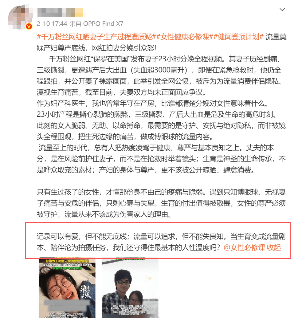 千万粉丝网红晒妻子生产全过程并插入广告,结果大快人心