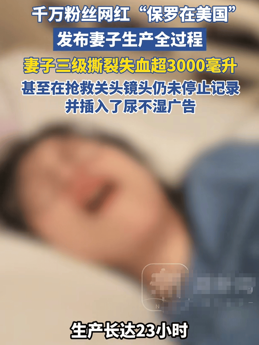 千万粉丝网红晒妻子生产全过程并插入广告,结果大快人心