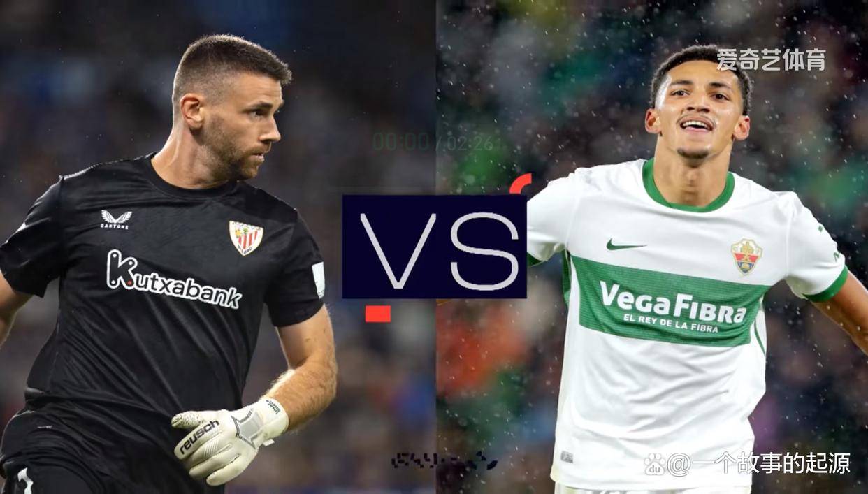 西班牙足球甲级联赛西甲第25轮前瞻：毕尔巴鄂竞技对阵埃尔切——巴斯克雄狮冲击欧战