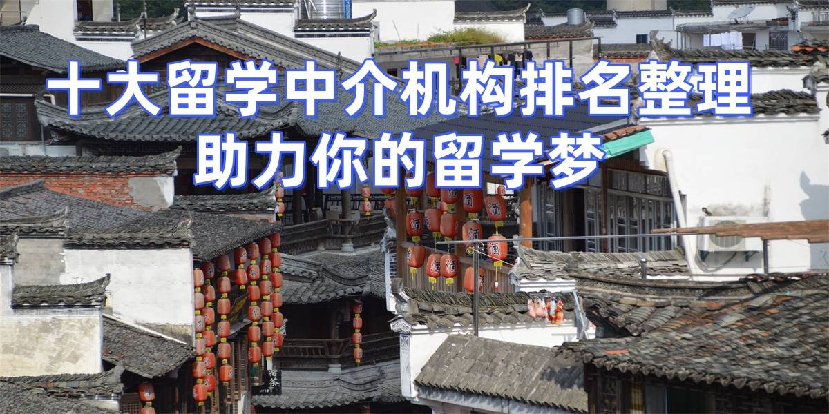 乐鱼体育- 乐鱼体育官网- APP世界杯指定平台厦门留学机构2026年口碑榜单985背景学生留学指南