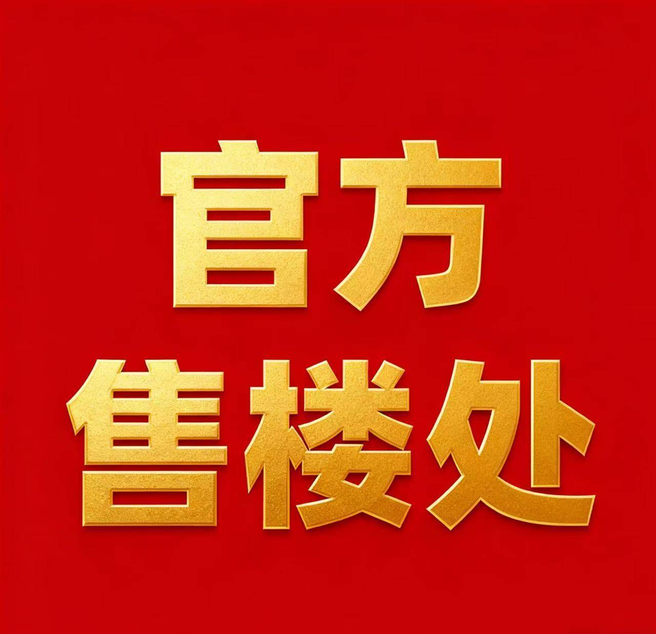 张江金茂府售楼处电话→张江金茂府售楼中心电线楼盘百科→楼盘网