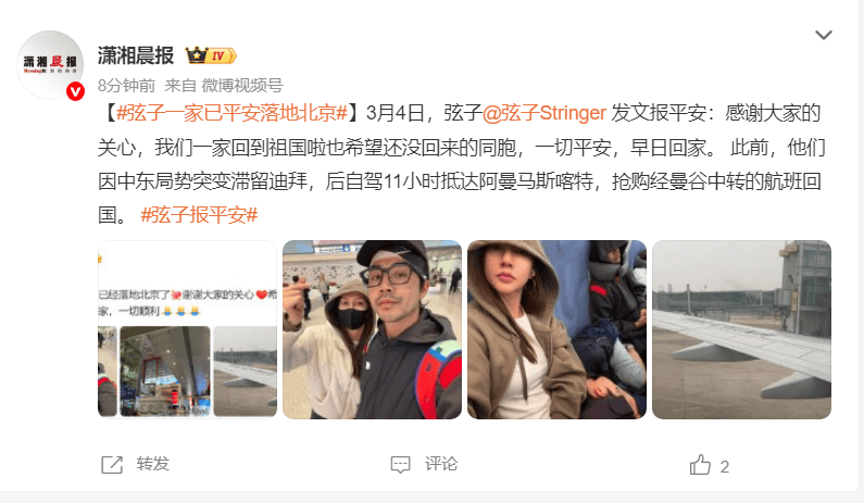 弦子一家已平安落地北京 发文感谢大家的关心