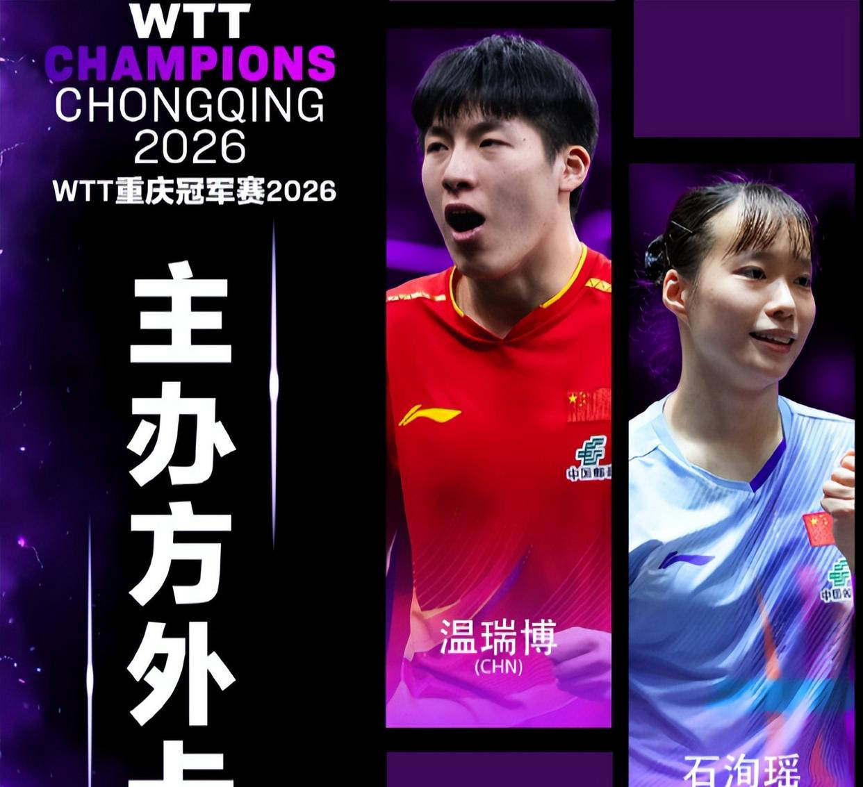 重庆冠军赛公布外卡及U23亚洲杯_U23亚洲杯直播_赛事直播LIVE提名名单国乒阵容迎来新变化参赛人数增加三人