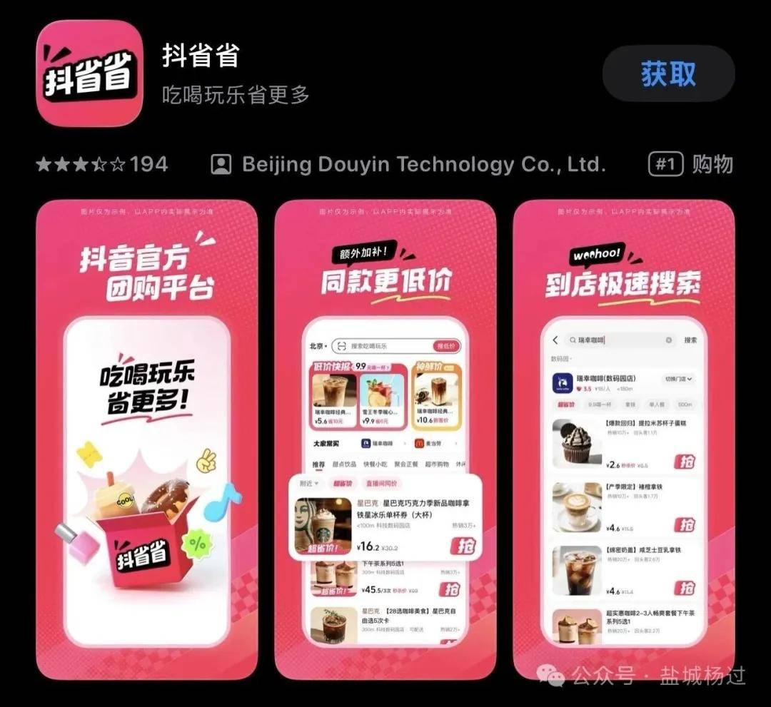 原创             抖音“分家”干美团