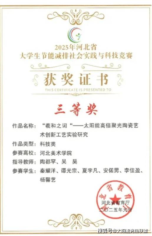 光热摄影大赛+陶瓷专业实践：我的节能减排跨界思考