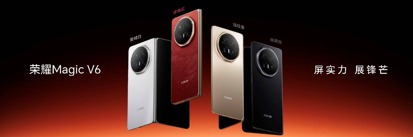荣耀Magic V6发布，8999元起