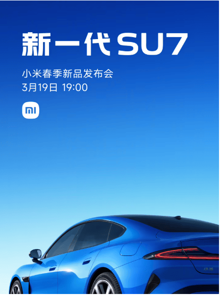 新一代 SU7 ,3 月 19 日 19:00 正式上市