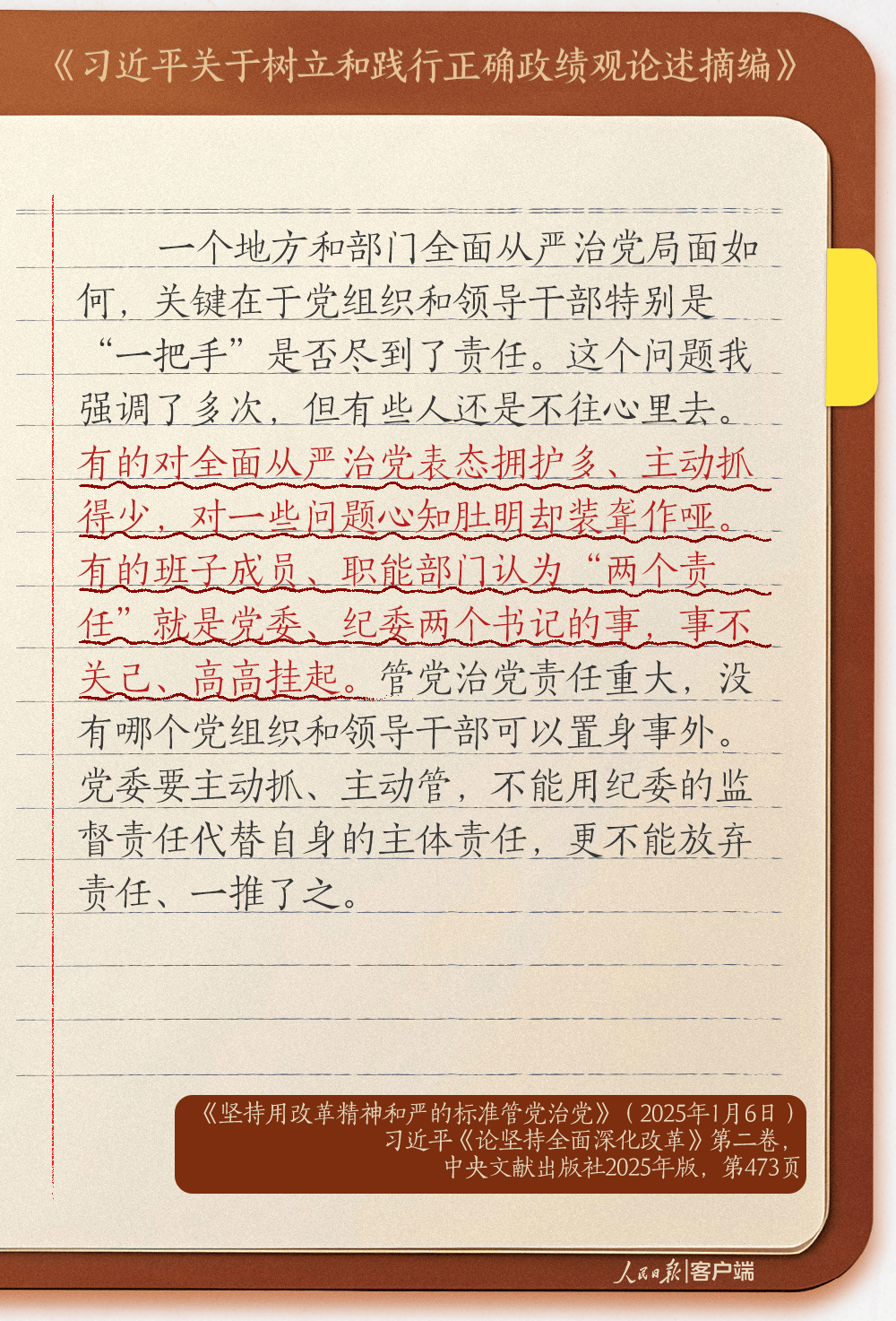 学习笔记 | 这些政绩观错位的表现，被总书记点名批评