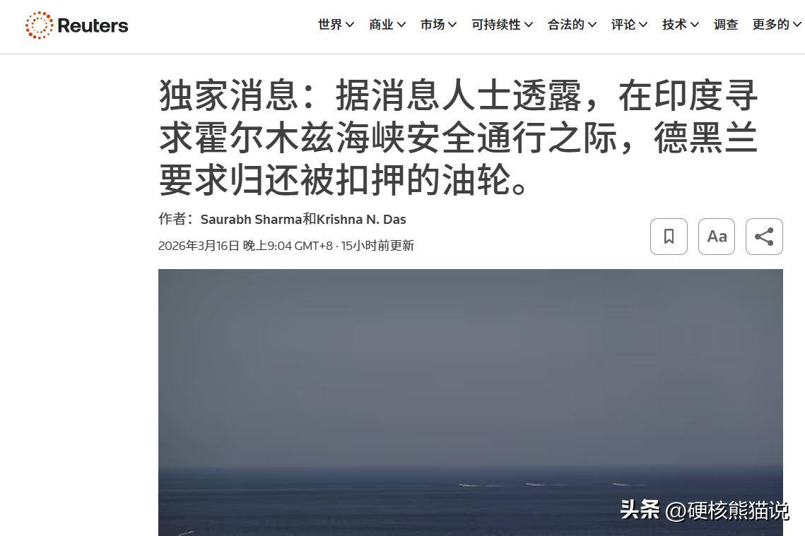 扣押伊朗船只后，印度找伊朗谈判放行，伊朗表示：先还扣押游轮