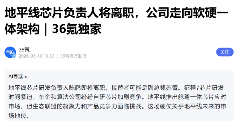地平线的“三重门”：营收狂奔、亏损扩大、高管震荡