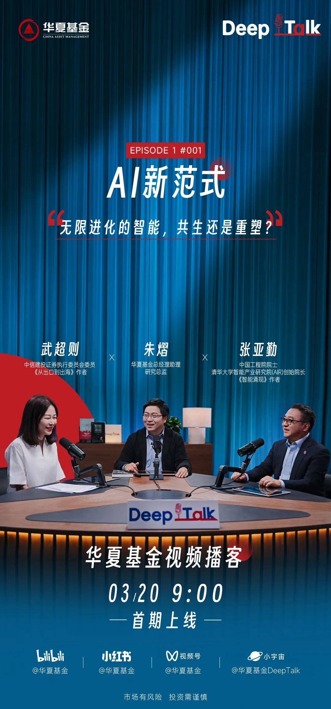 华夏基金试水视频播客 解锁投资陪伴新范式