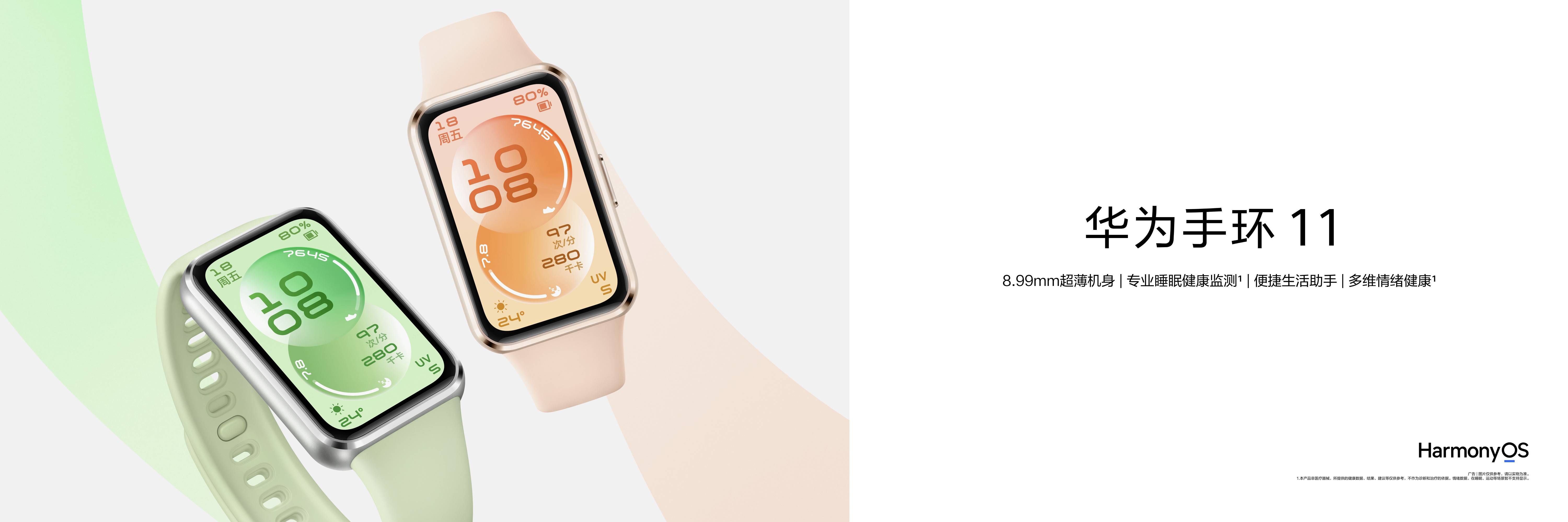 全新华为手环11系列：24小时身心守护好看更好用的“腕上本命环”(图3)