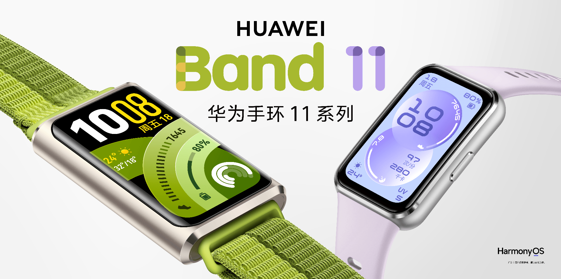 全新华为手环11系列：24小时身心守护好看更好用的“腕上本命环”(图5)