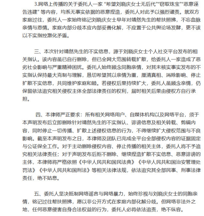 刘晓庆妹妹及外甥否认造谣其去世:从未参与任何涉案谣言的编造与传播