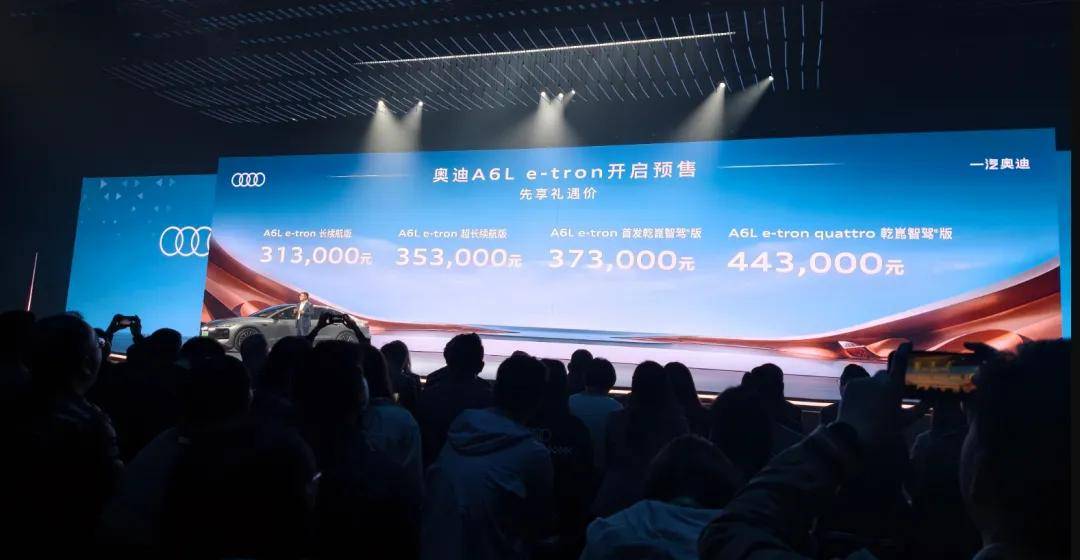 价格比油车还低！奥迪A6Le-tron预售(图1)