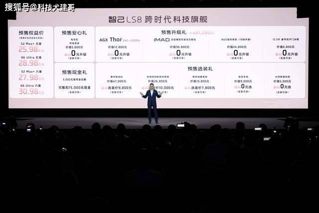 2598万元起！智己LS8震撼开启预售(图1)