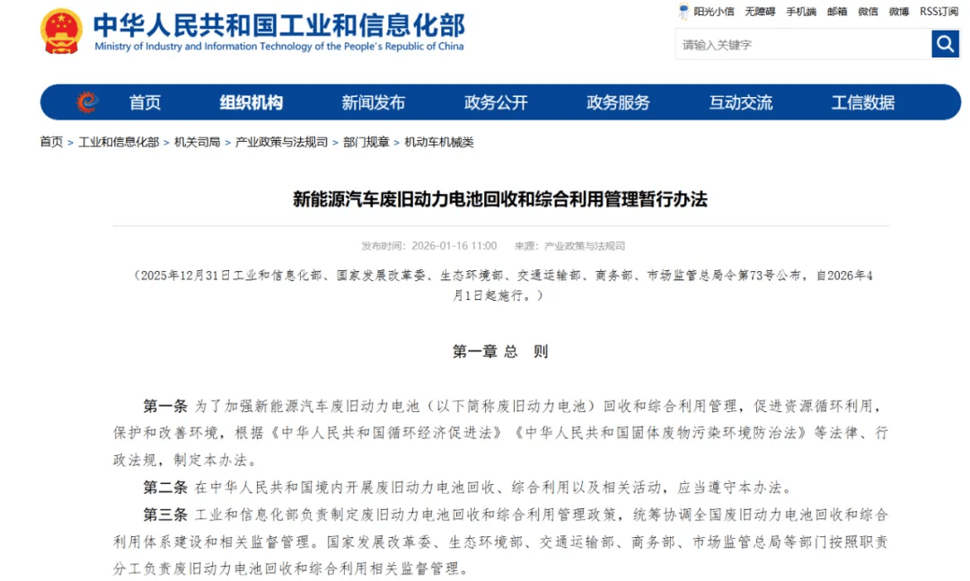 新能源车主注意！4月1日起新能源车报废必须“车电一体”！(图1)