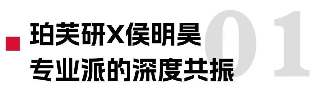 珀芙研携手侯明昊，引领屏障修护新时代