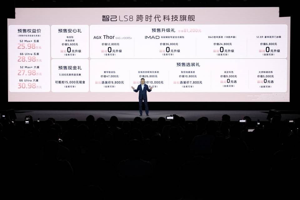 2598万起、智己LS8预售：把百万级体验“打下来”(图1)