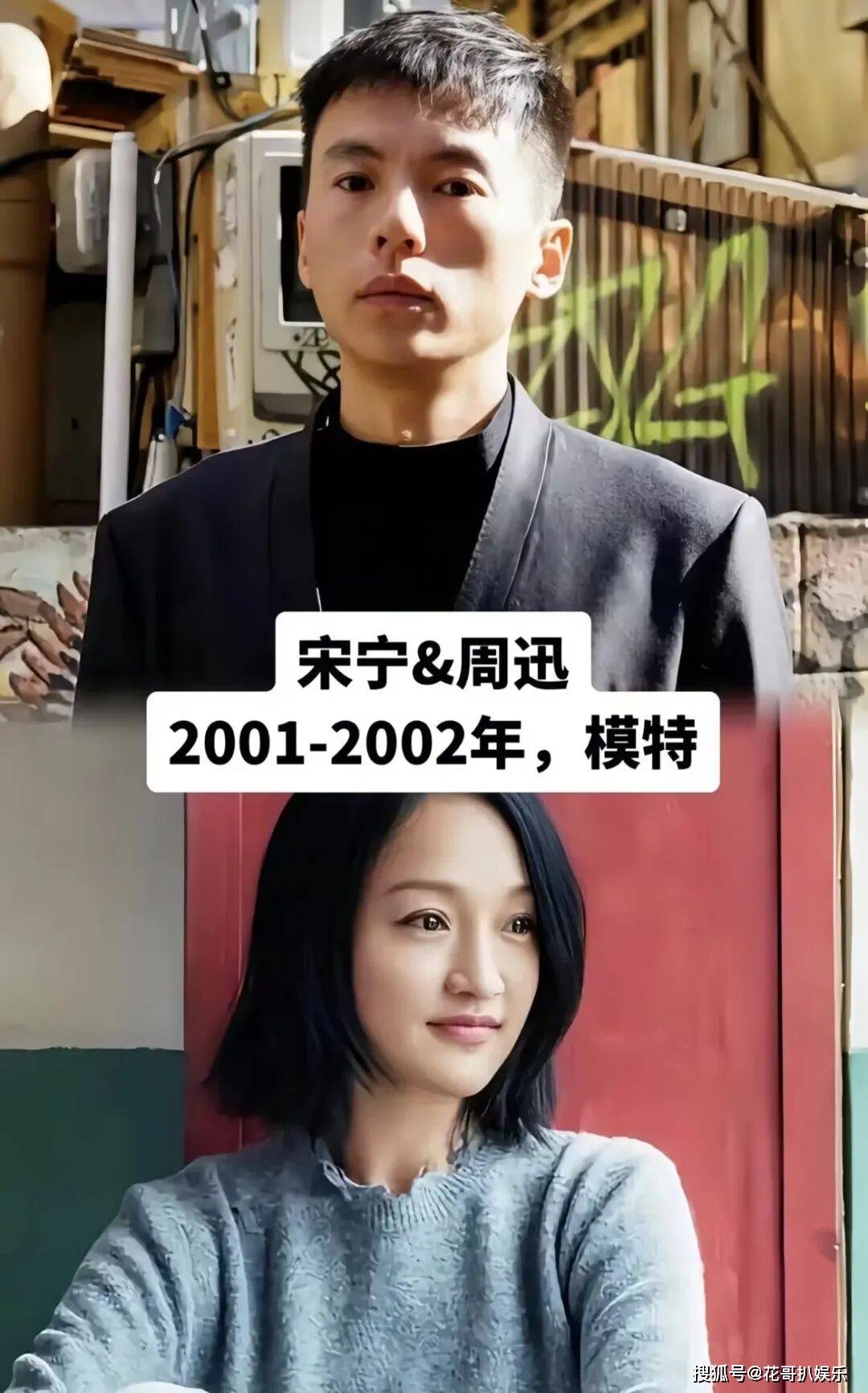 宋宁峰丑闻不断发酵他和周迅古早恋情瓜被挖换乘恋爱照进现实