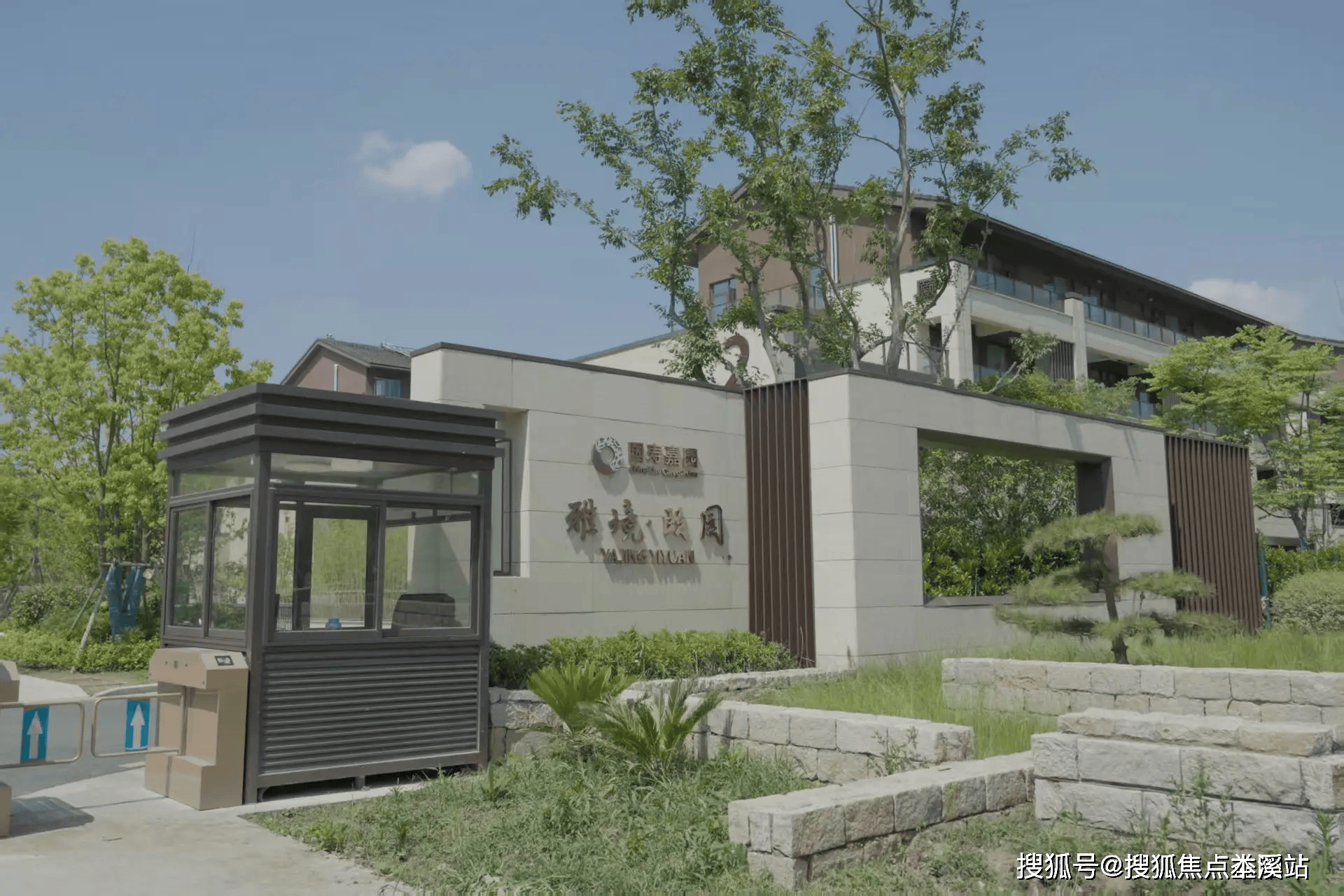 苏州国寿嘉园·雅境养半岛体育- 半岛体育官方网站- APP下载老社区可以短住吗？社区怎么收费？参观电话查询