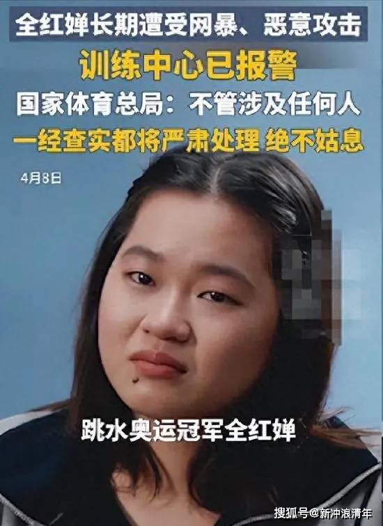 越扒瓜越大！外媒再曝全红婵被霸凌猛料远不止言语辱骂这么简单