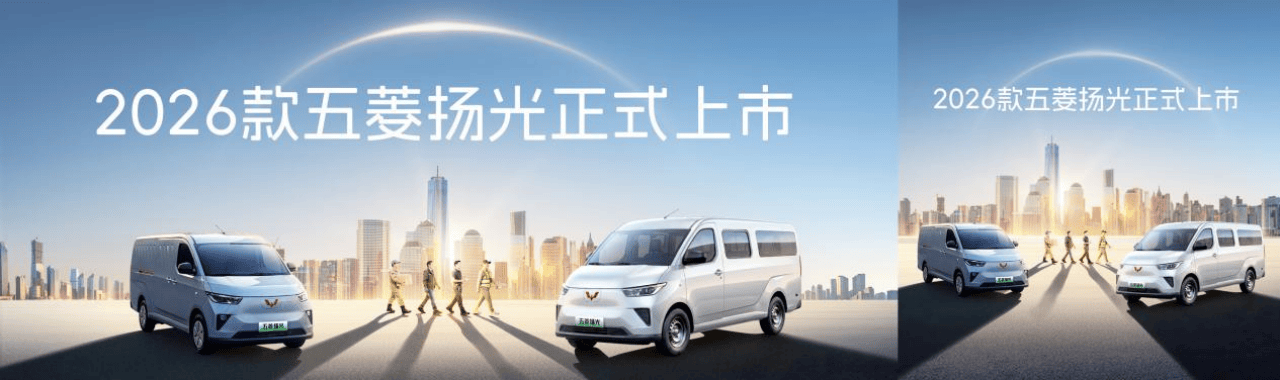 2026款五菱扬光上市698万起高效创富(图1)