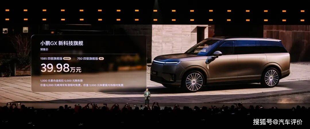 3998万小鹏GX正式预售！何小鹏说它“不是这个时代的车”(图1)