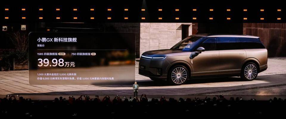 小鹏GX预售3998万元面向L4时代的全尺寸SUV(图1)