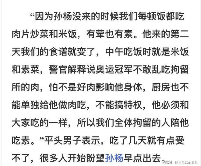 孙杨无证驾驶再上热搜全体拘留人员当时被迫陪他吃素-第3张图片-