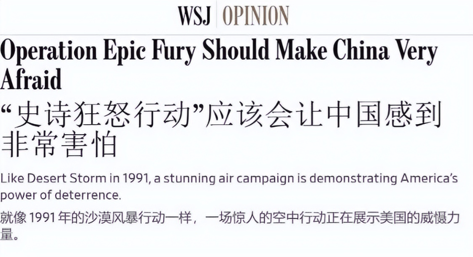 原创
            美媒称打伊朗“吓倒中国”，中国不是大号伊朗，美日狂妄会被打脸